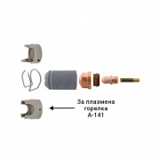 Водач за плазмена горелка А-101/ А-141 с четири крачета