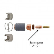 Електрод за плазмeна горелка PR101
