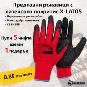 Предпазни ръкавици с латексово покритие X-LATOS