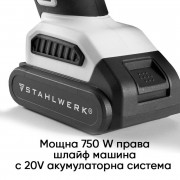 STAHLWERK Безчетков акумулаторен шлайф AGS-20 ST с комплект аксесоари 80 части