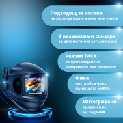 STAHLWERK MASTER Автоматична заваръчна маска 3 в 1