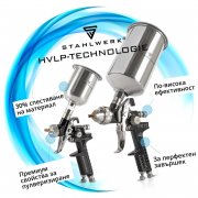 STAHLWERK HVLP Комплект пистолети за боядисване SGS-1125 ST от 21 части