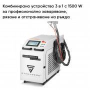 STAHLWERK Лазерен заваръчен апарат 3в1 WCD-1500 Laser Pro