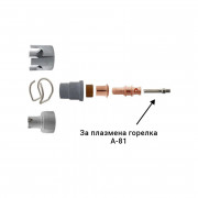 Дифузьор за плазмена горелка А-81