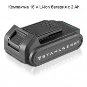 STAHLWERK Акумулаторна батерия  ABS-18 ST -  18 V / 2 Ah