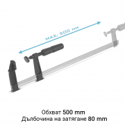 STAHLWERK Винтова скоба 80x500 mm