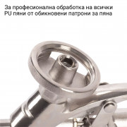 STAHLWERK Пистолет за пяна