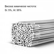 STAHLWERK Алуминиево-силициева TIG тел ER4043Si5 - Ø 2.4 mm/ 500 mm, 2 кг