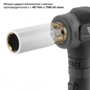 STAHLWERK Пневматичен ударен гайковерт DSS-7500 ST