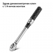 STAHLWERK Комплект динамометрични ключове от 32 части