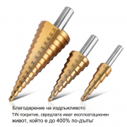 STAHLWERK HSS Комплект от 3 броя стъпаловидни свредла