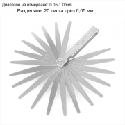 STAHLWERK Измервателен инструмент 0,05-1 mm, DIN 2275