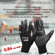 Предпазни ръкавици X-TOUCH BLACK