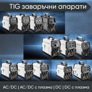 TIG Заваръчни апарати