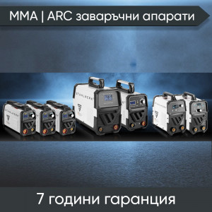 MMA / ARC Заваръчни апарати