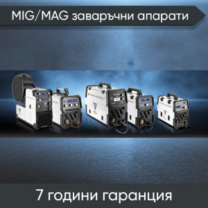 MIG/MAG Заваръчни апарати