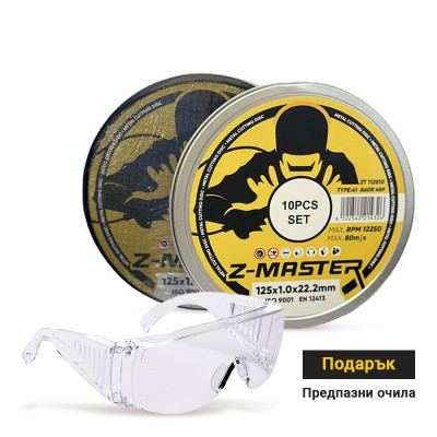 Диск за рязане на метал Z-Master, 125 x 1.0 - 10бр. в алуминиева кутия + подарък