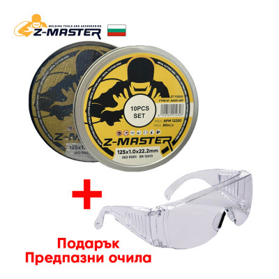 Диск за рязане на метал Z-Master, 125 x 1.0 - 10бр. в алуминиева кутия + подарък