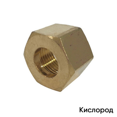 Присъединителна гайка към бутилка за Кислород