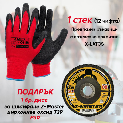 1 стек Предпазни ръкавици с латексово покритие X-LATOS + Подарък Диск за шлайфане Z-Master циркониев оксид Т29