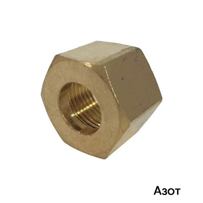 Присъединителна гайка към бутилка за Азот