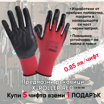 Предпазни ръкавици, покрити с нитрил X-ROLLER RED